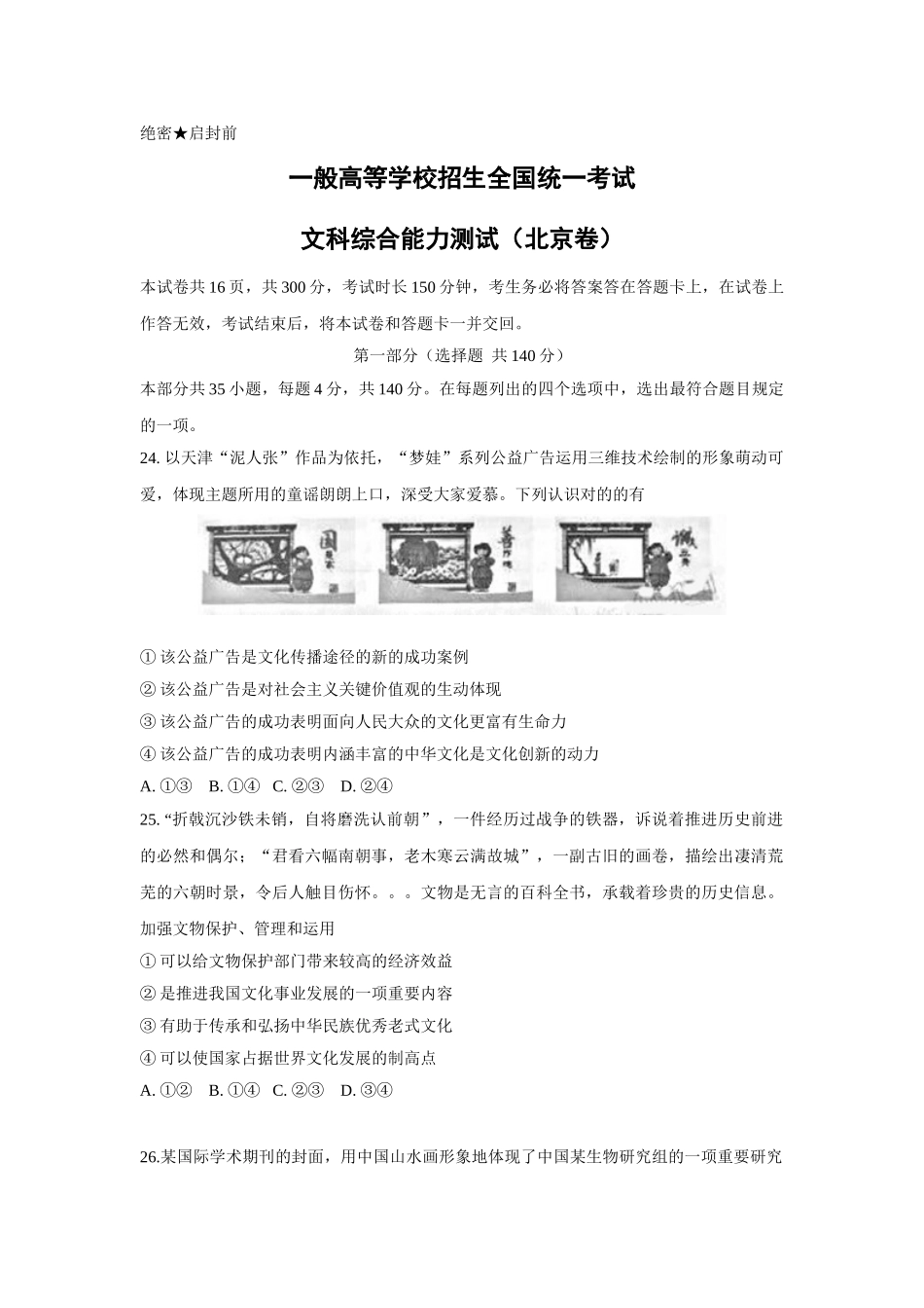 2025年政治高考真题文综政治北京卷解析版_第1页