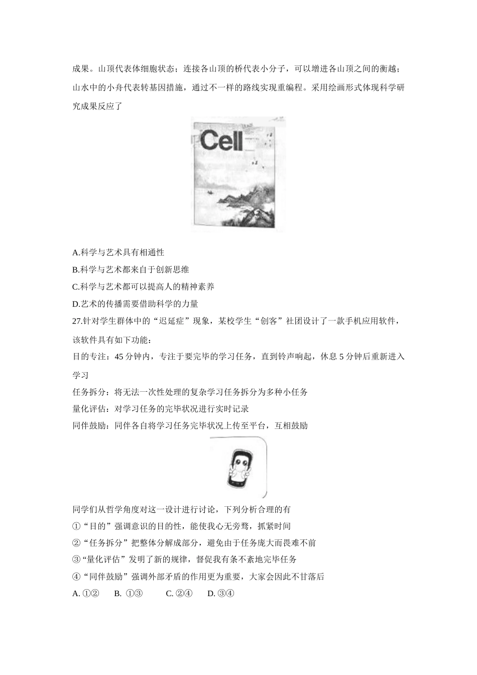 2025年政治高考真题文综政治北京卷解析版_第2页