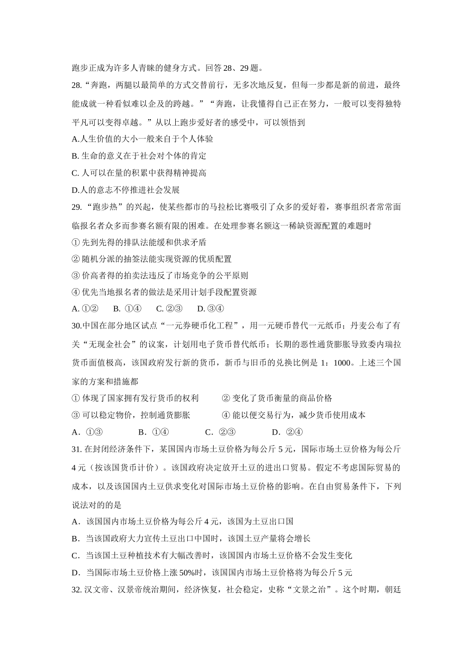 2025年政治高考真题文综政治北京卷解析版_第3页