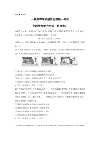 2025年政治高考真题文综政治北京卷解析版