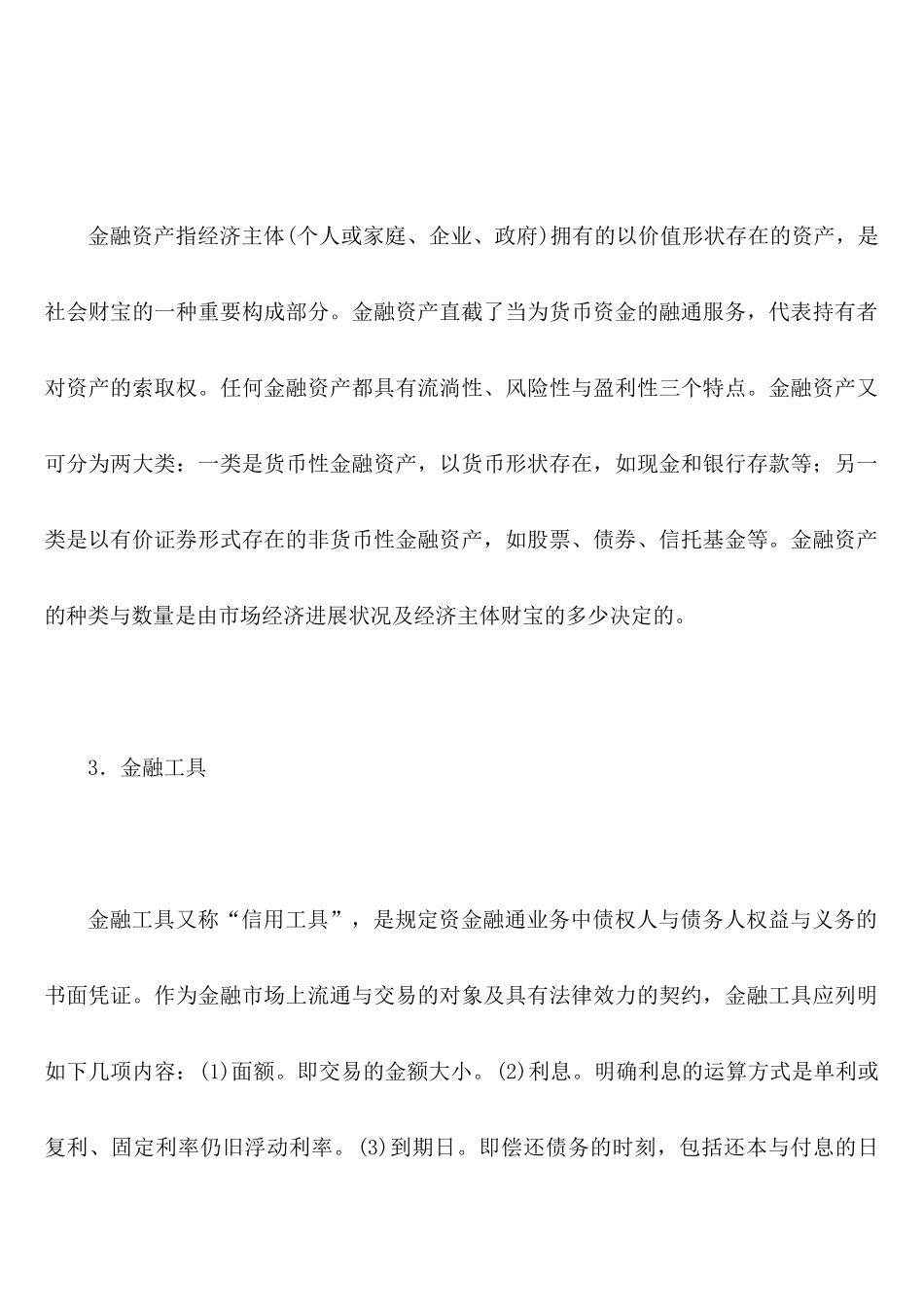 2025年X河南农村信用社考试资料_第2页