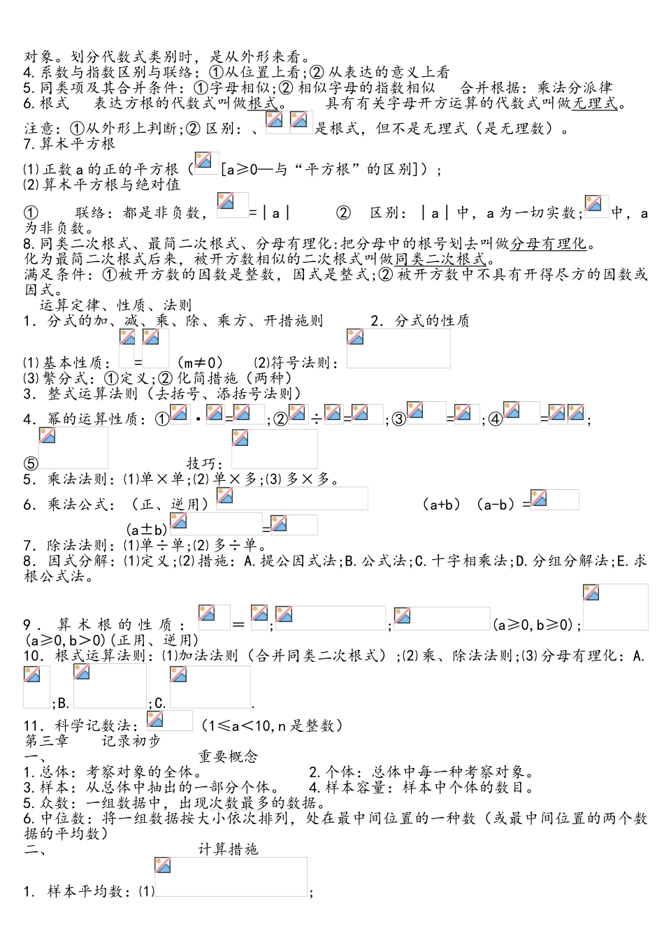 2025年苏教版初中数学知识点总结_第2页