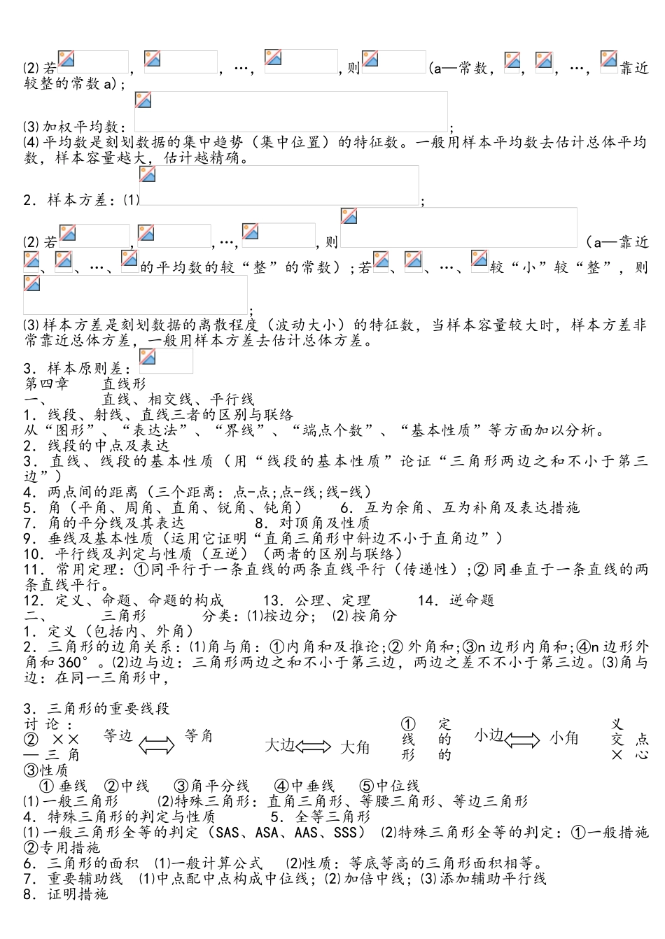 2025年苏教版初中数学知识点总结_第3页