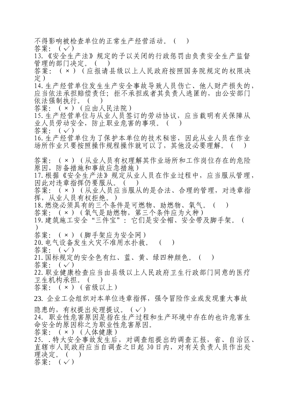 2025年全县安全生产知识竞赛决赛阶段试题_第2页