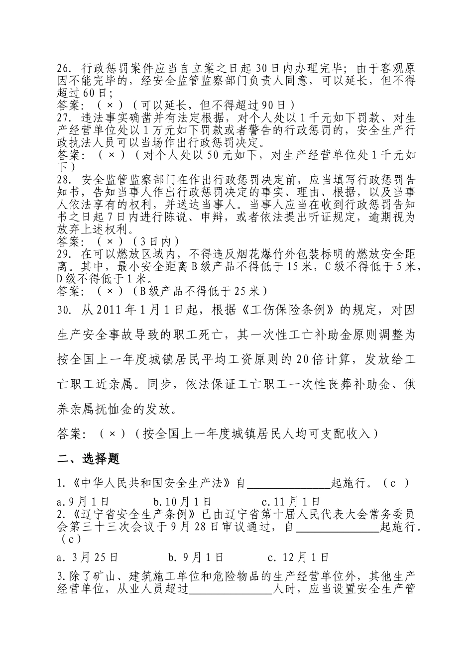 2025年全县安全生产知识竞赛决赛阶段试题_第3页