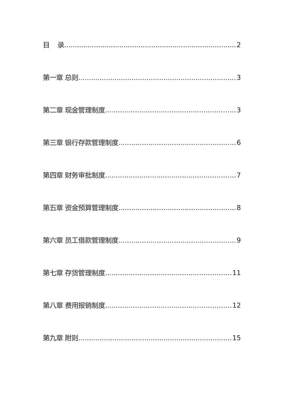 2025年汽车销售服务公司全套财务管理制度概览_第2页