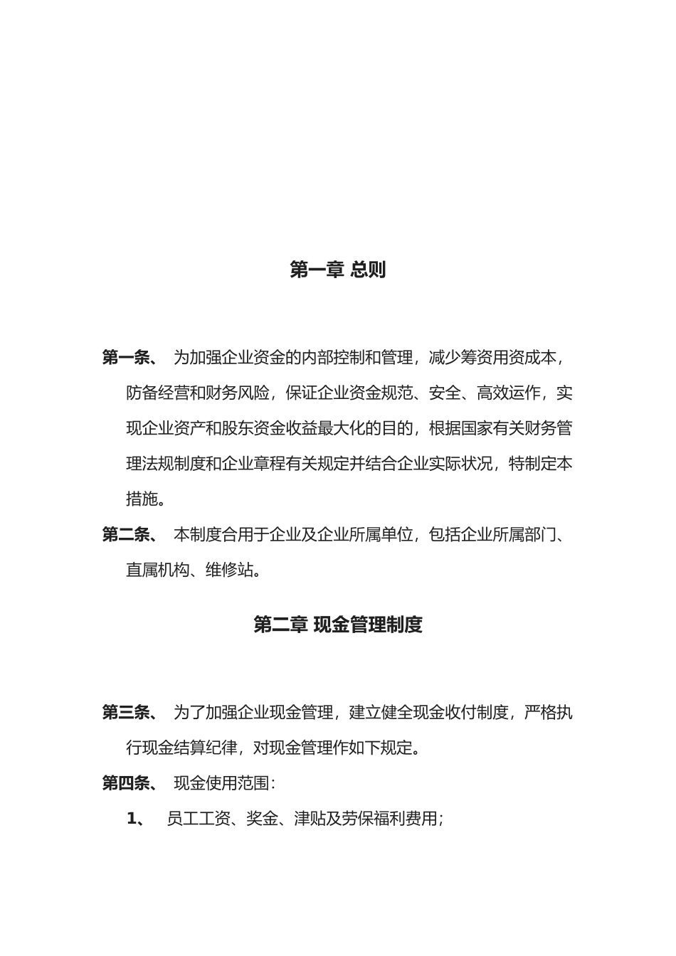 2025年汽车销售服务公司全套财务管理制度概览_第3页