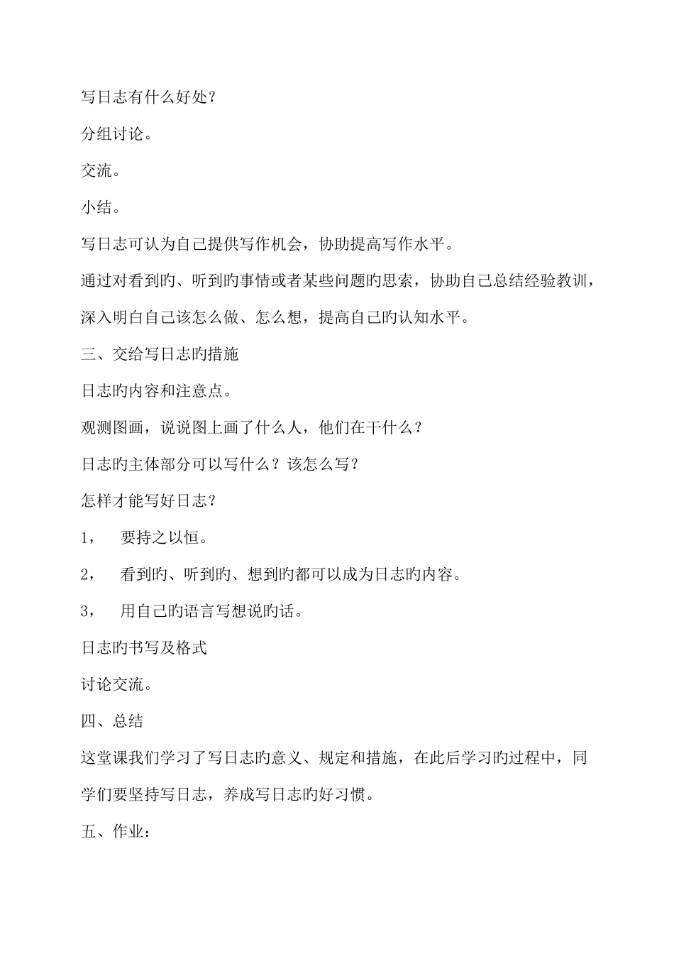 2025年苏教版小学语文四年级下册全册教案_第2页