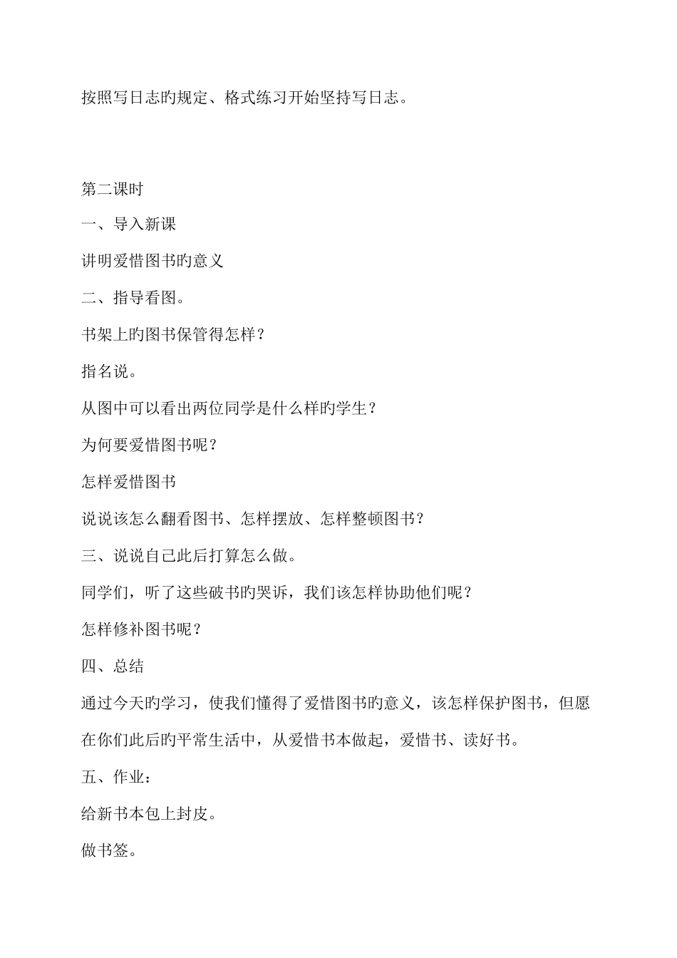 2025年苏教版小学语文四年级下册全册教案_第3页