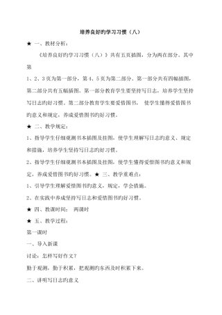 2025年苏教版小学语文四年级下册全册教案