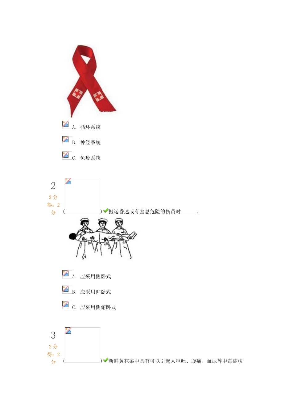 2025年中小学生安全知识竞赛100分_第2页