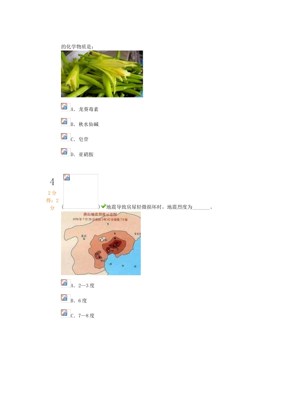 2025年中小学生安全知识竞赛100分_第3页
