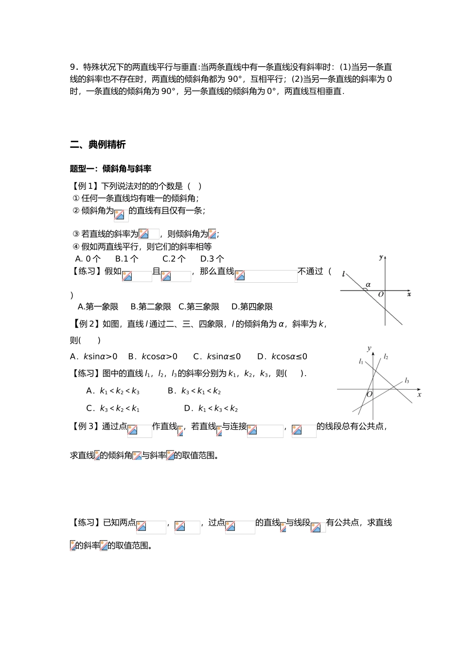 2025年史上最全直线与直线方程题型归纳_第2页