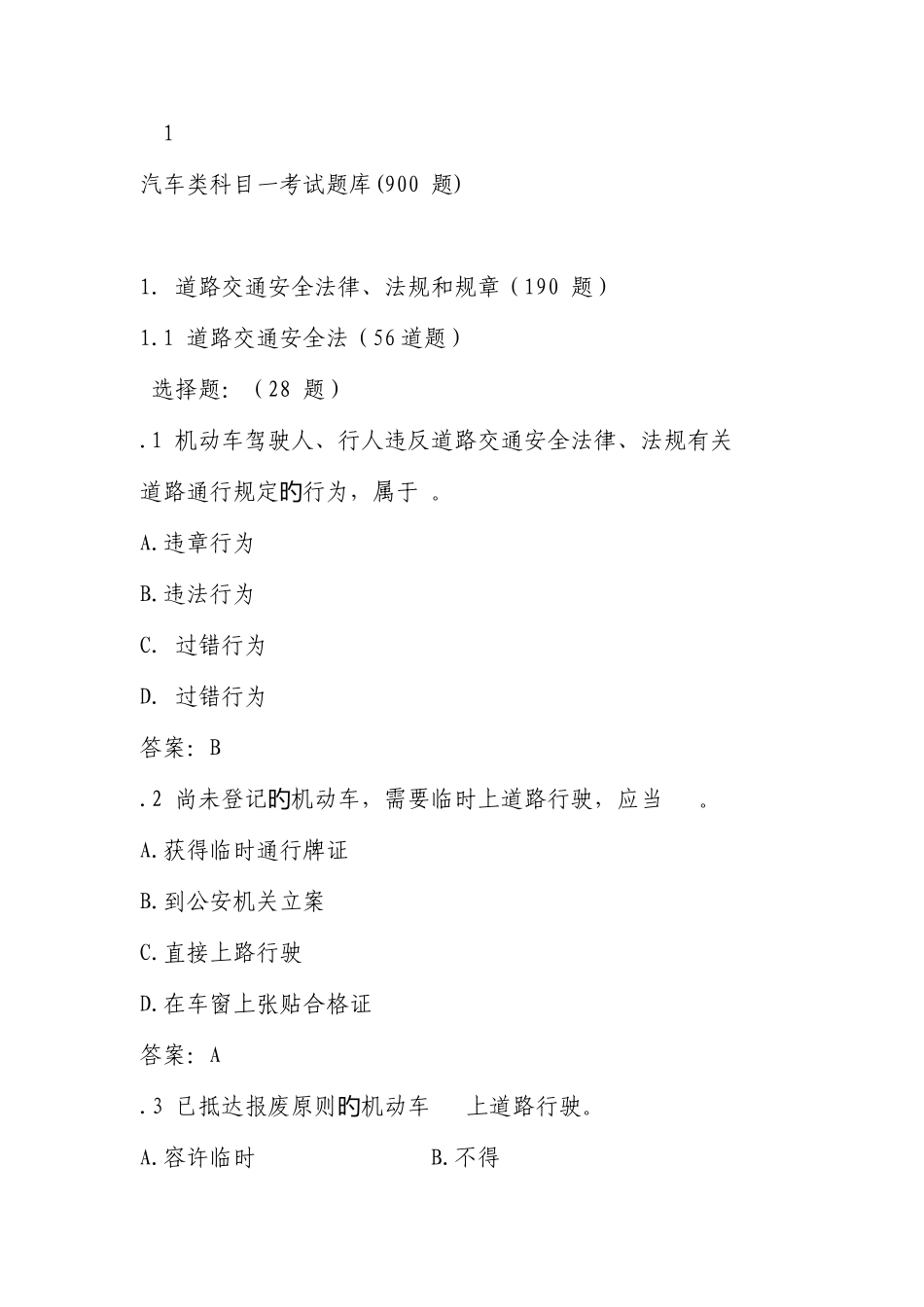 2025年驾照科一试题库900题_第1页