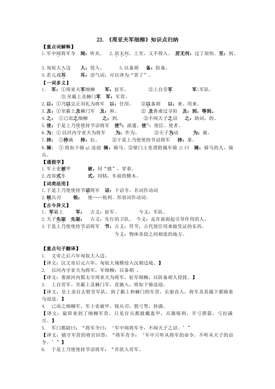 2025年周亚夫军细柳知识点归纳_第1页