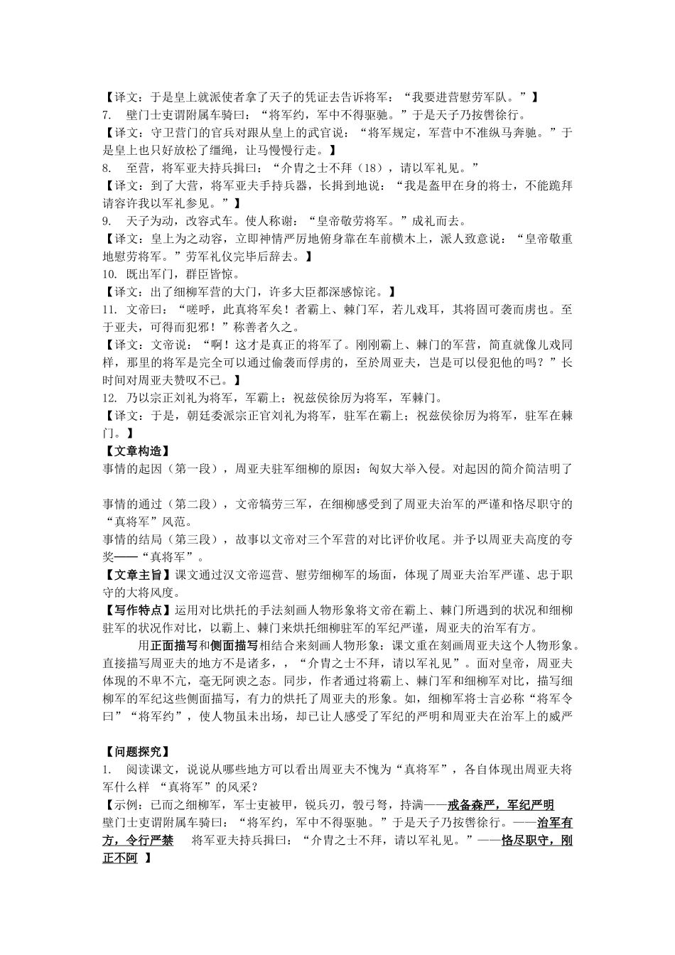 2025年周亚夫军细柳知识点归纳_第2页