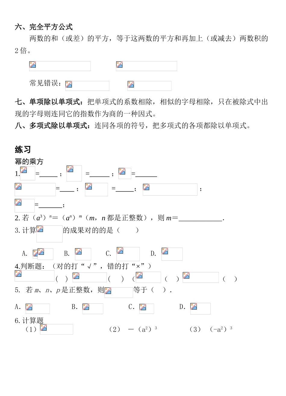 2025年七年级数学下册第一章知识点总结教学文稿_第2页