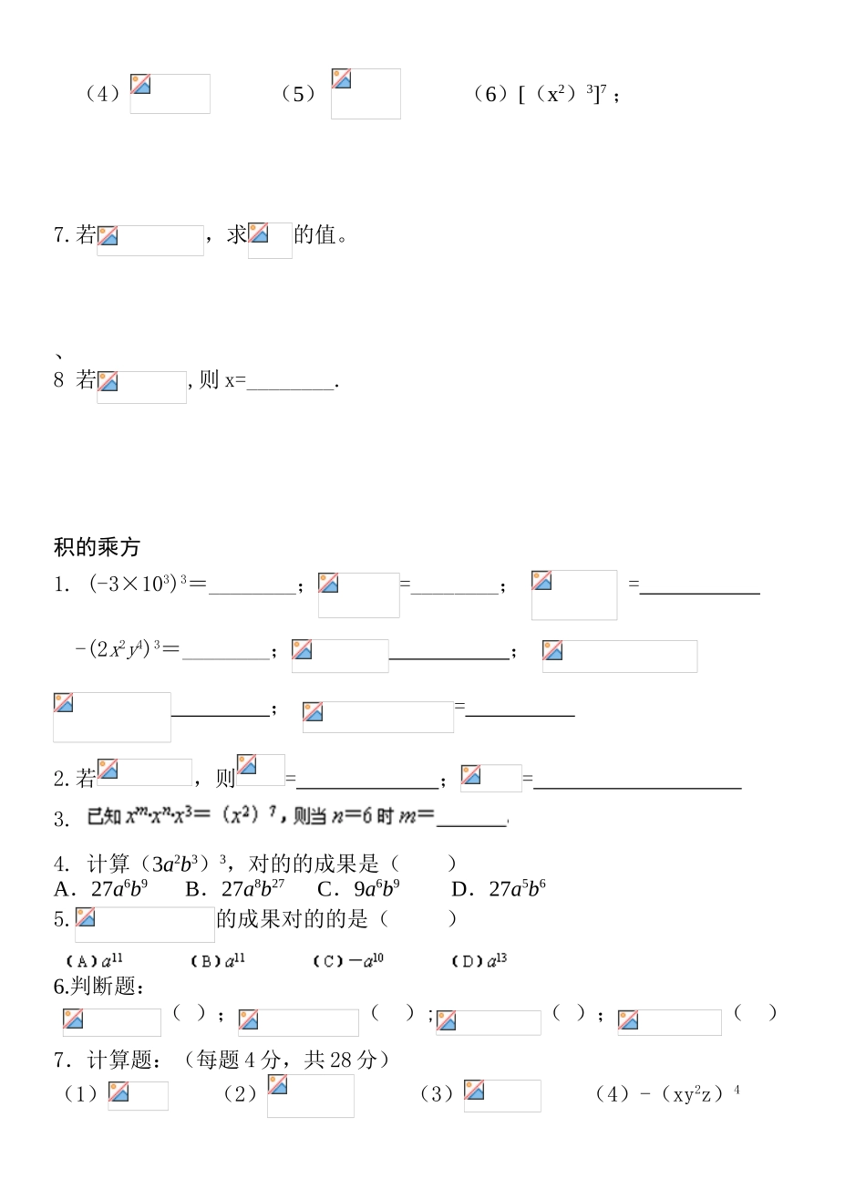 2025年七年级数学下册第一章知识点总结教学文稿_第3页