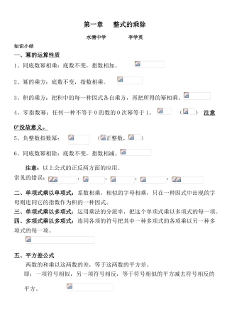 2025年七年级数学下册第一章知识点总结教学文稿