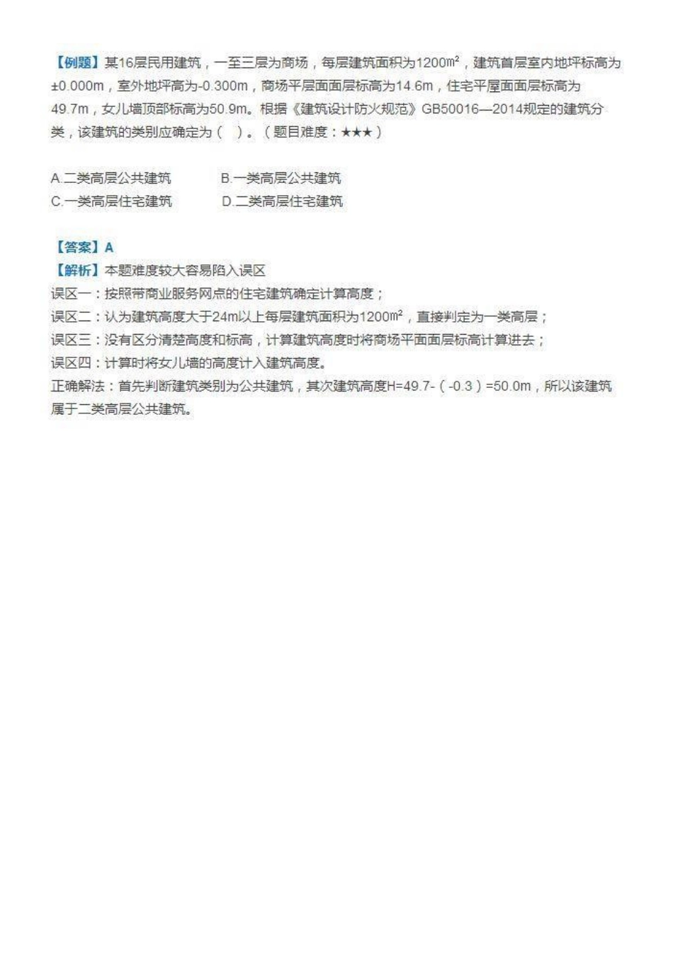 2025年一级消防工程师计算题学习资料_第3页