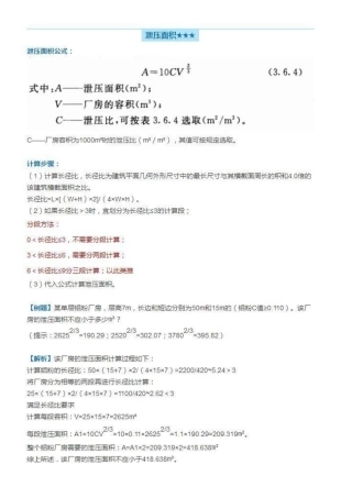 2025年一级消防工程师计算题学习资料