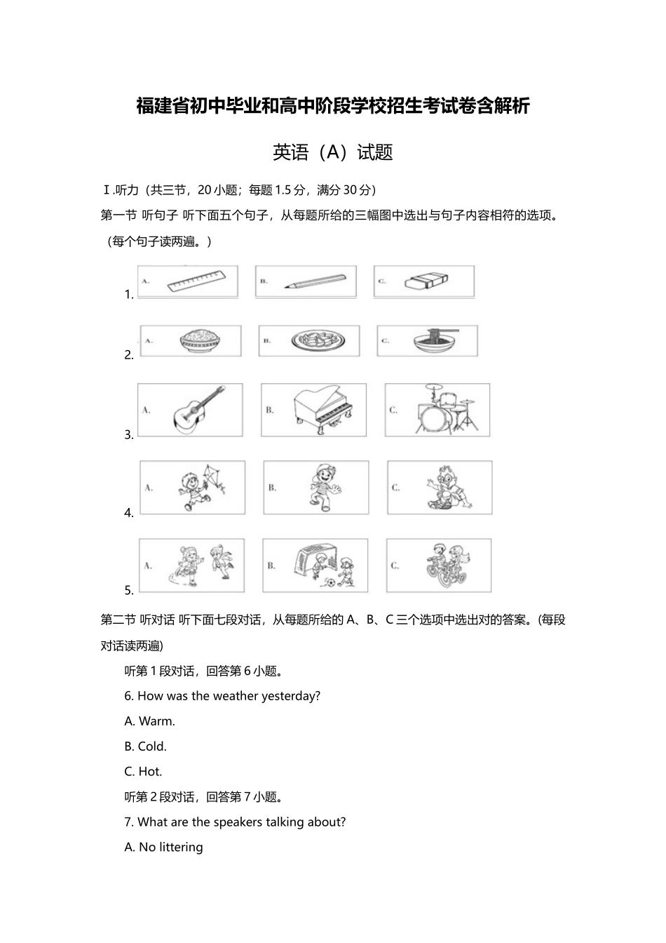 2025年福建省中考英语试卷真题含解析_第1页