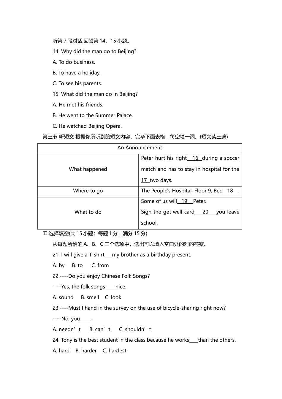 2025年福建省中考英语试卷真题含解析_第3页