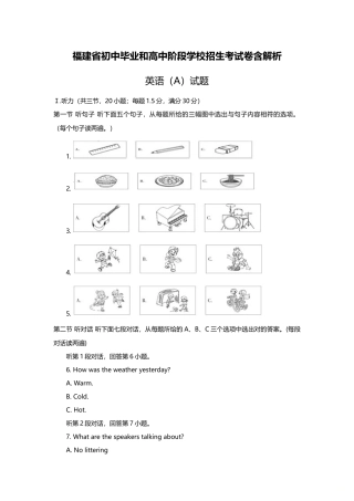 2025年福建省中考英语试卷真题含解析