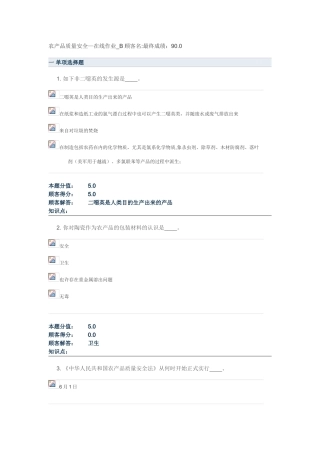 2025年农产品质量安全—在线作业B