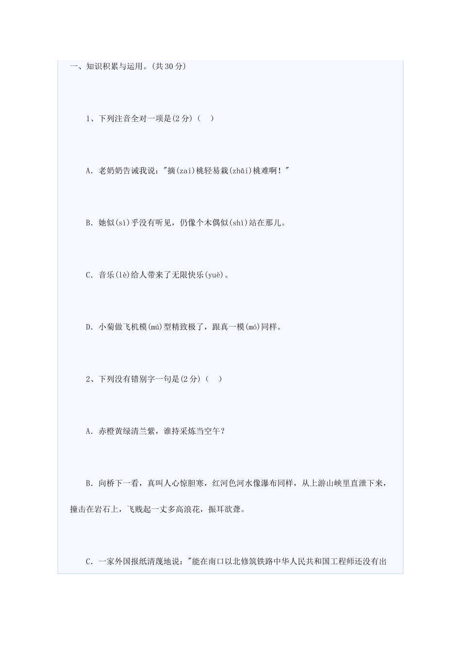 2025年重点中学小升初语文模拟试卷及答案_第1页