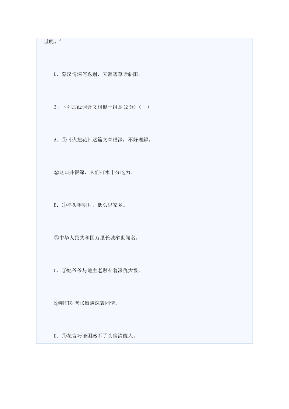 2025年重点中学小升初语文模拟试卷及答案_第2页