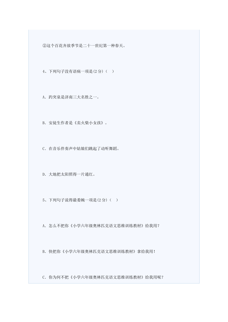 2025年重点中学小升初语文模拟试卷及答案_第3页