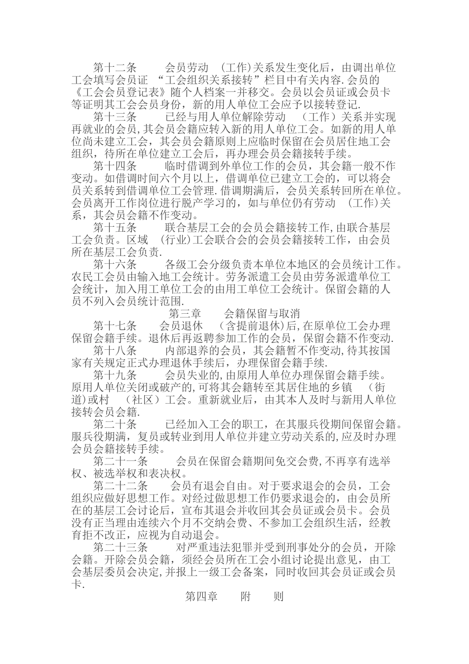 工会会员会籍管理办法_第2页