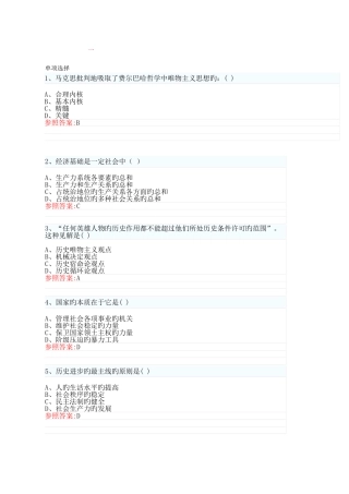 2025年马原上机模拟题库