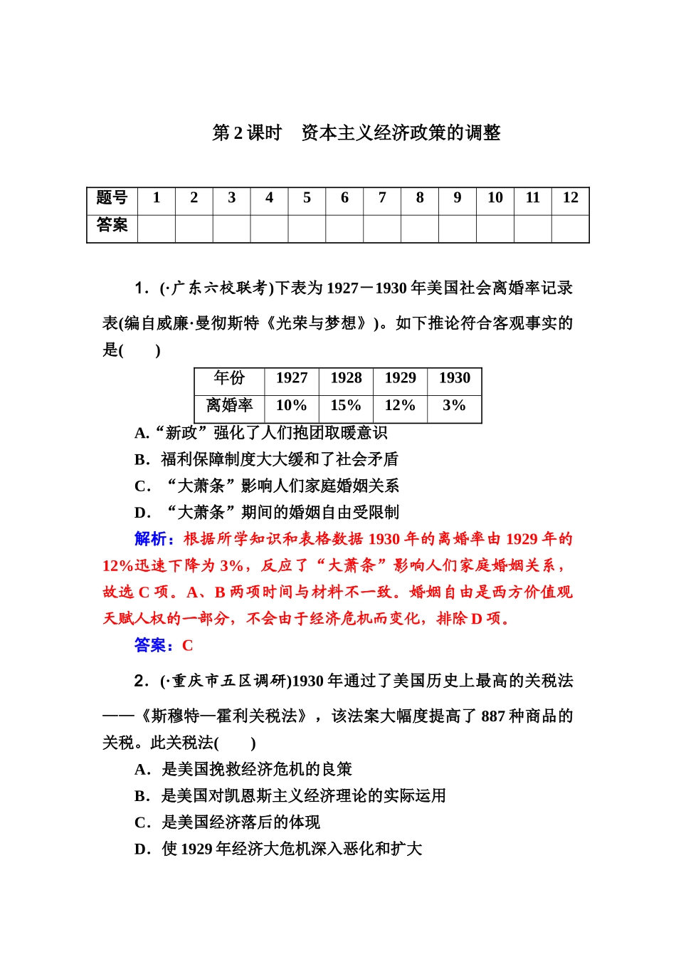 2025年高考历史第一轮知识点复习题_第1页