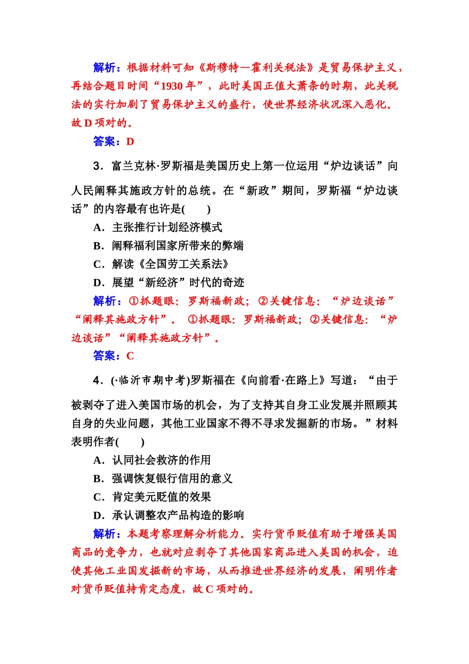 2025年高考历史第一轮知识点复习题_第2页