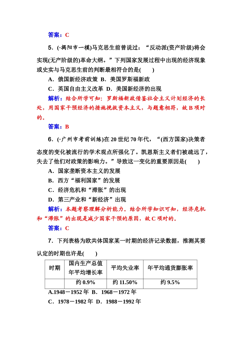 2025年高考历史第一轮知识点复习题_第3页