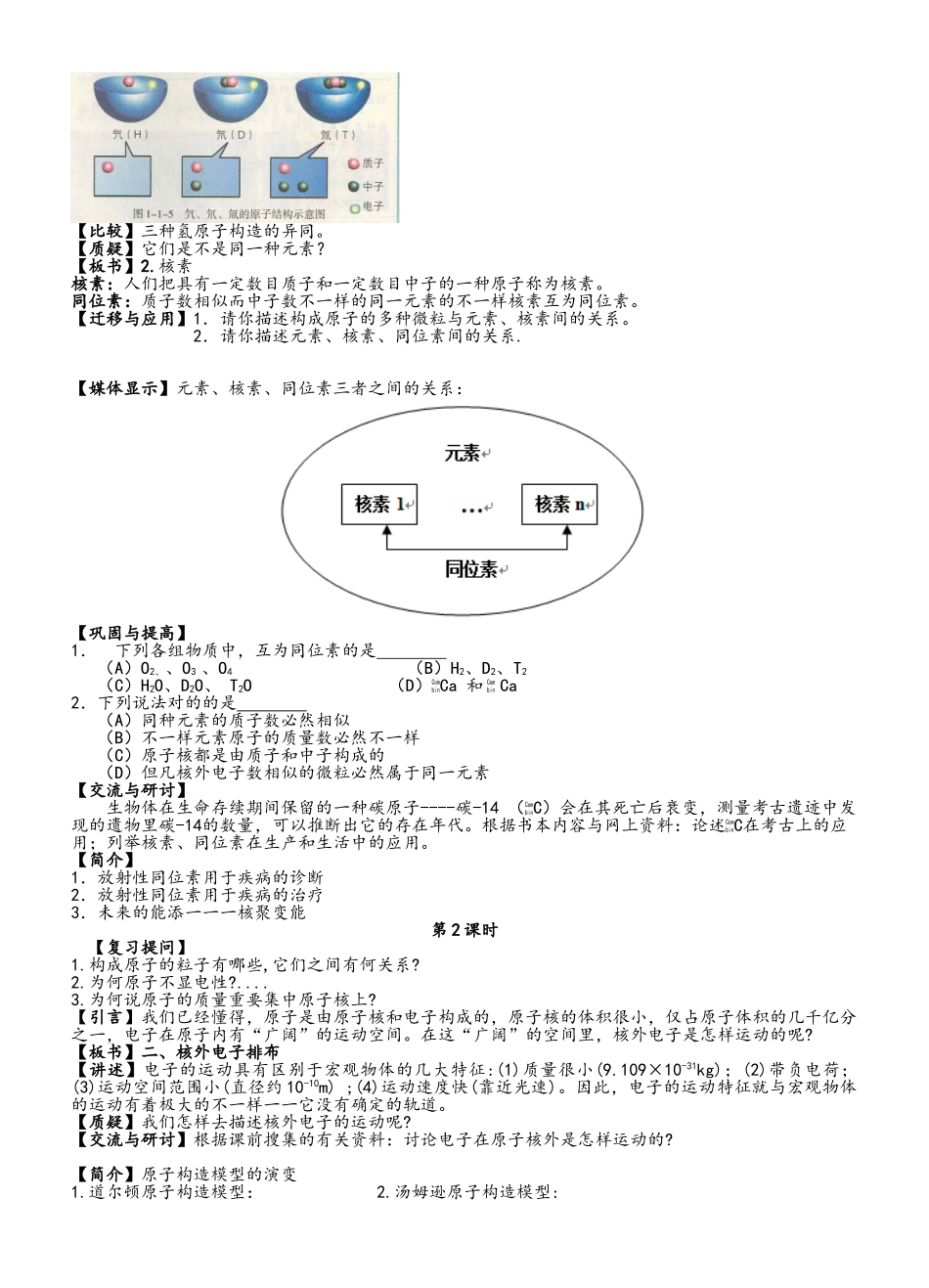 2025年鲁科版必修二高中化学全册_第3页