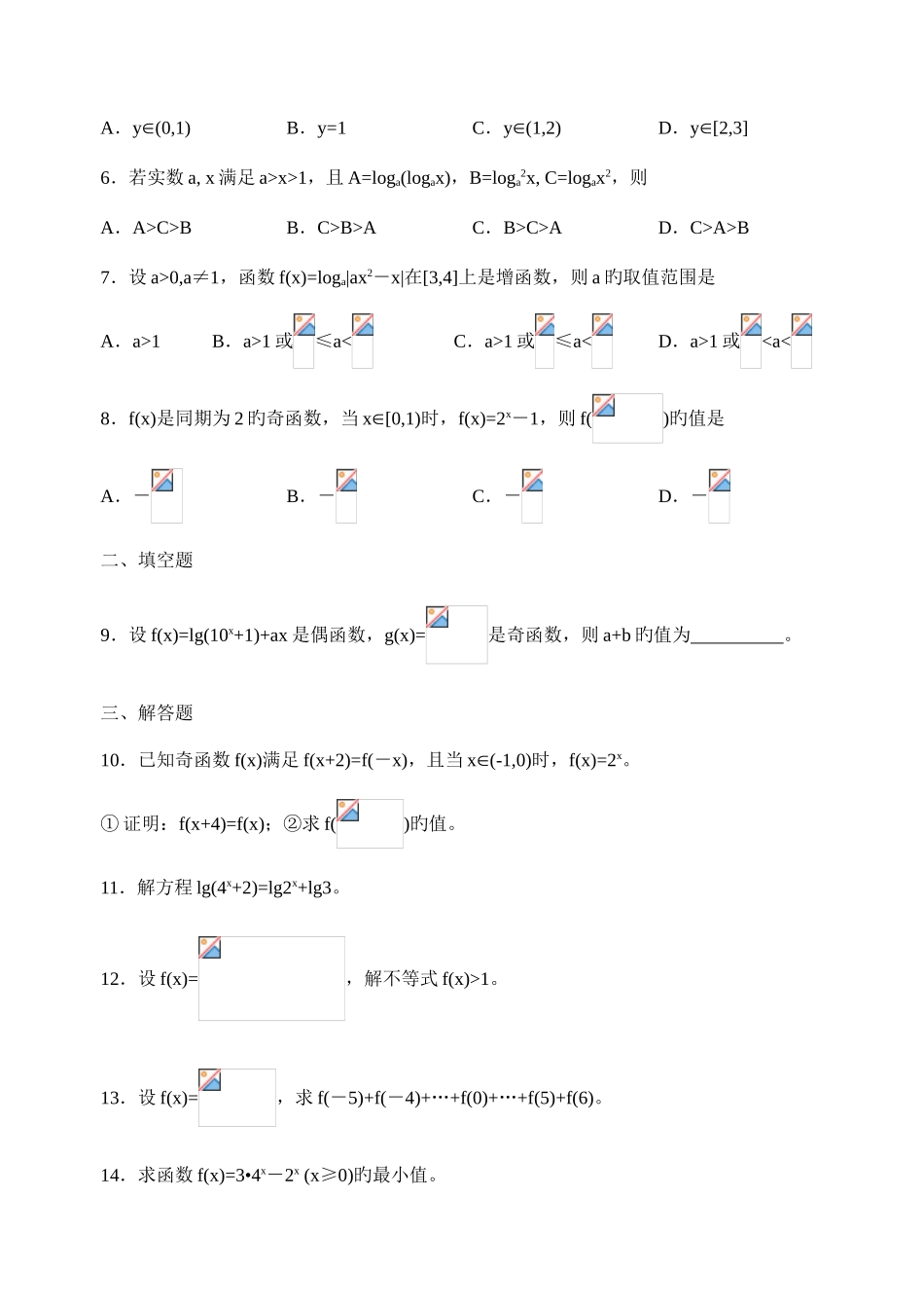 2025年高中数学竞赛函数练习题_第2页