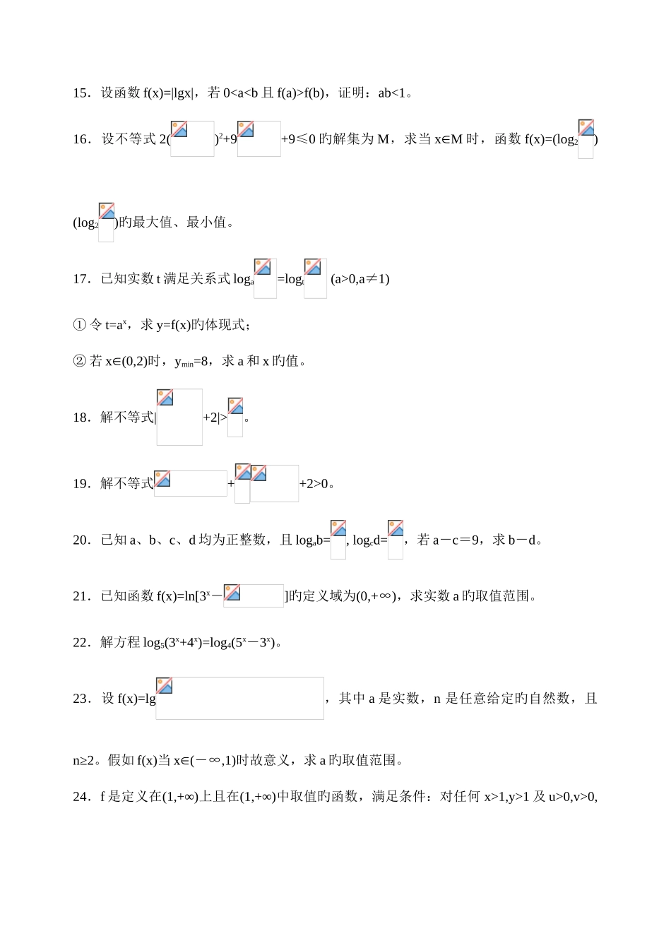 2025年高中数学竞赛函数练习题_第3页