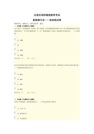 2025年注册咨询师继续教育考试新能源专业地热能试卷