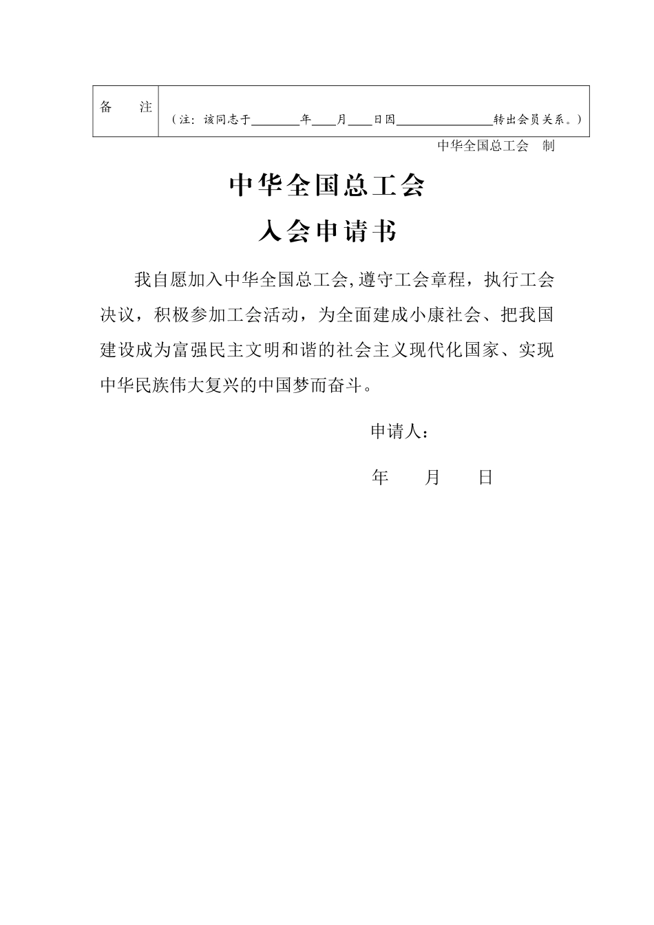工会会员登记表_第2页