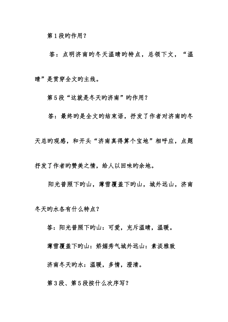 2025年部编版七年级语文上册济南的冬天知识点整理_第3页