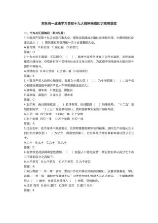 2025年学习贯彻十九大精神网络知识竞赛题库