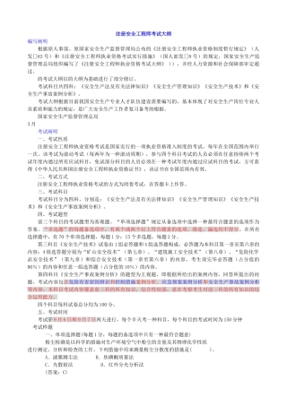 2025年注册安全工程师考试大纲四科