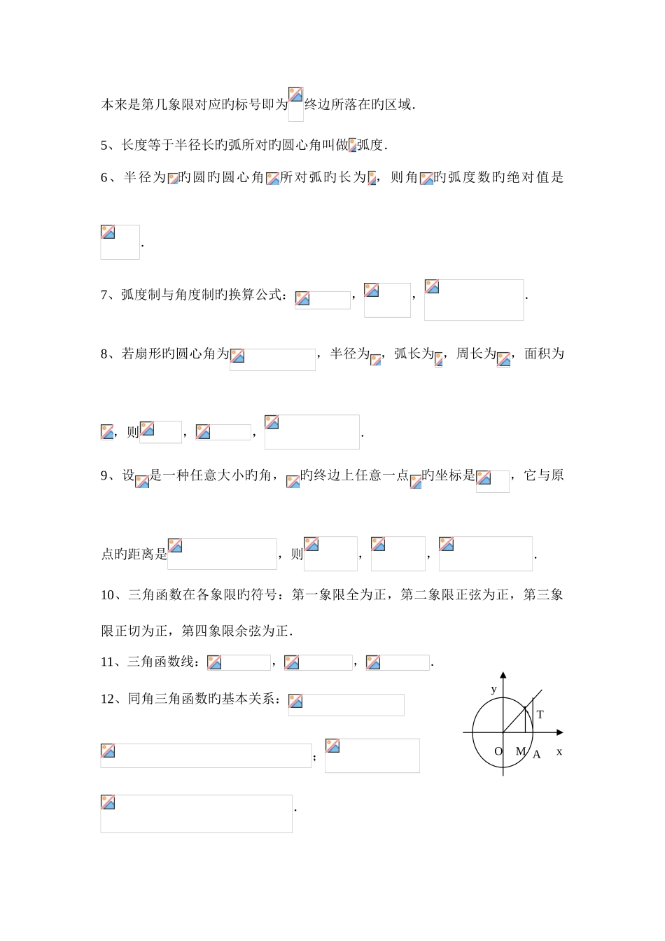 2025年高一数学必修四各章知识点总结_第2页