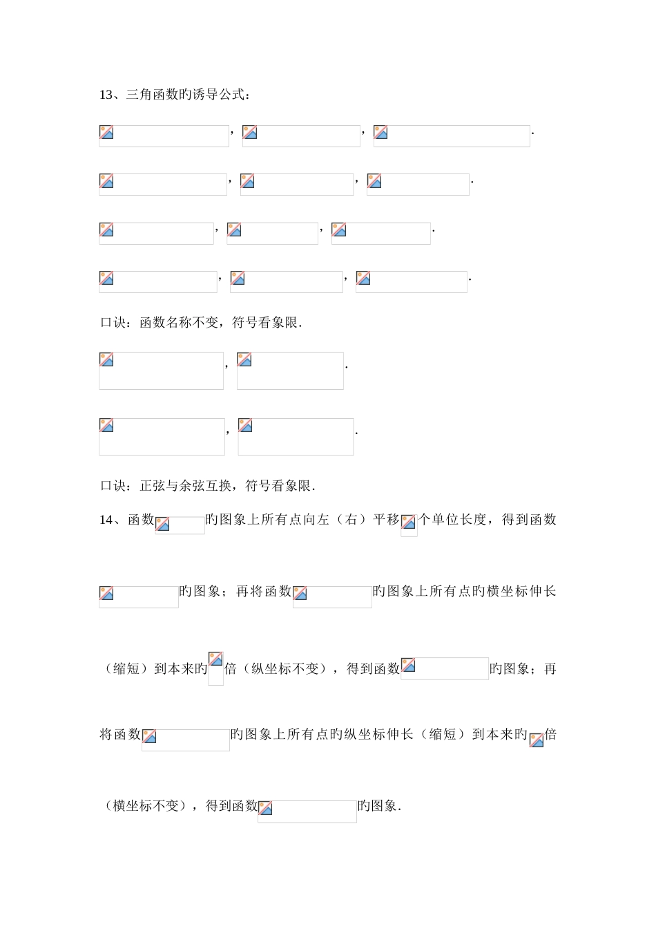2025年高一数学必修四各章知识点总结_第3页