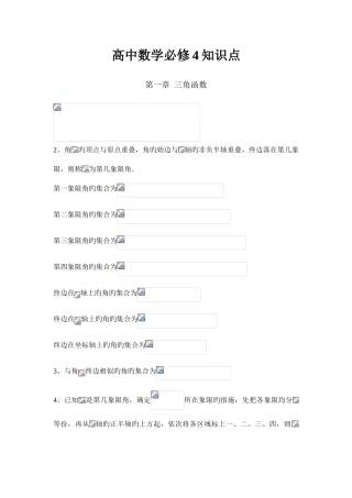 2025年高一数学必修四各章知识点总结