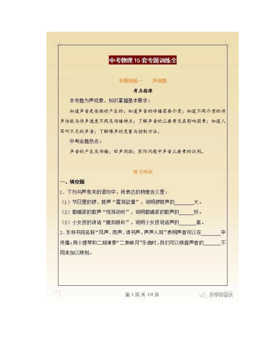 2025年中考物理15套专题突破训练全是必考题吃透物理冲刺_第2页