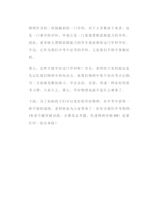 2025年中考物理15套专题突破训练全是必考题吃透物理冲刺